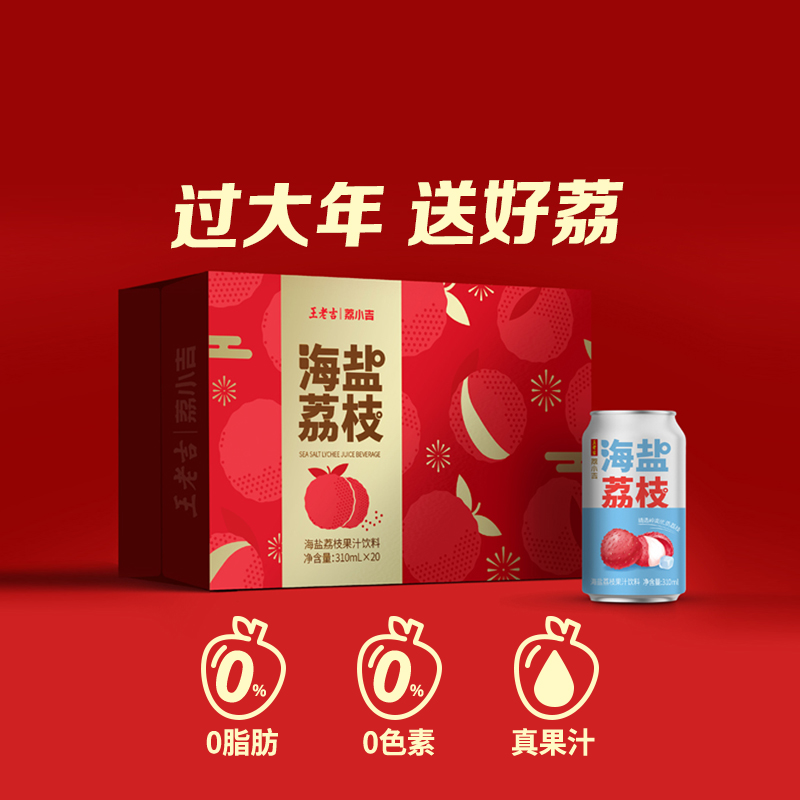 王老吉海盐荔枝果汁饮料310ml20罐